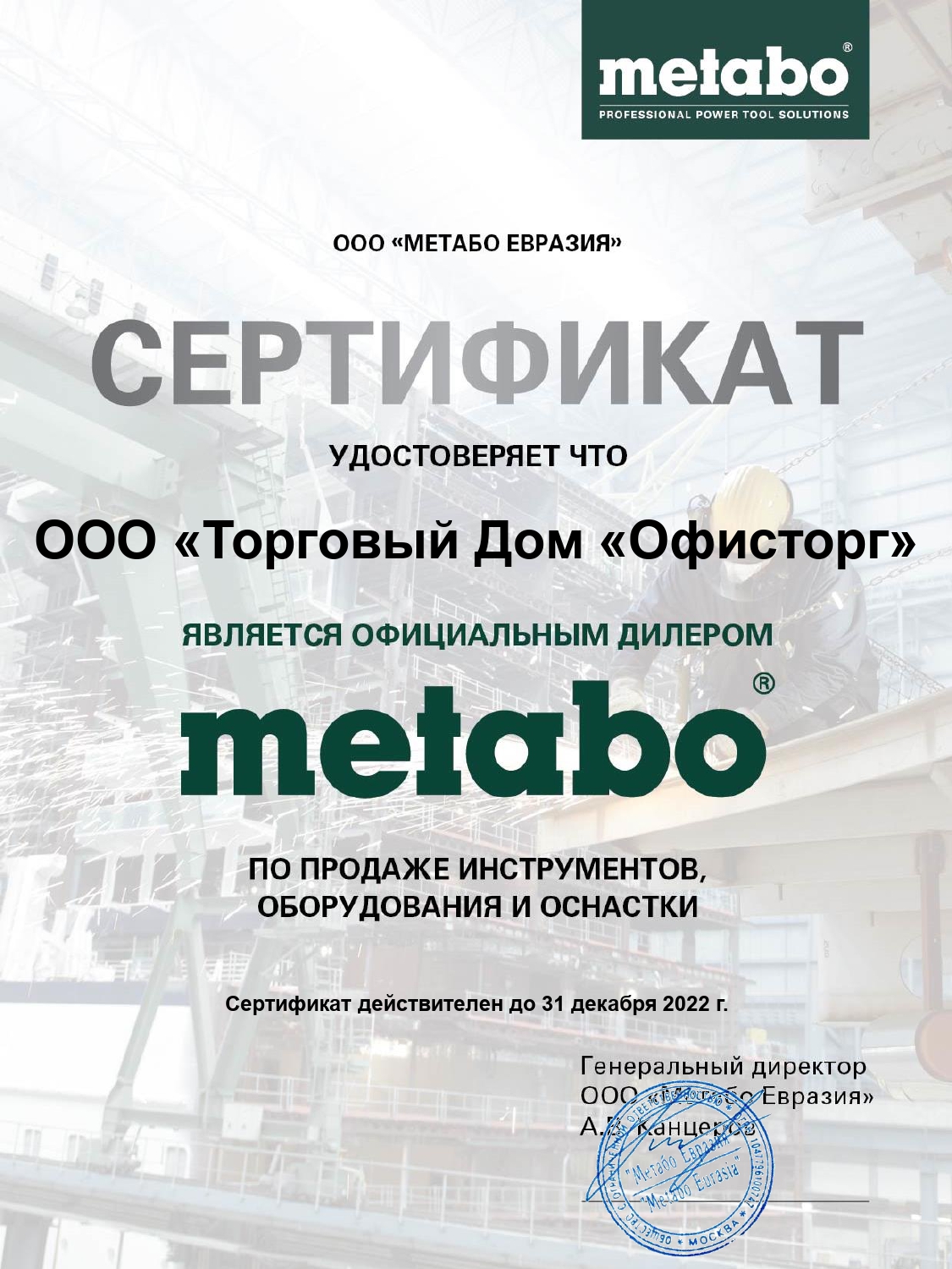 Контакты у официального дилера Metabo